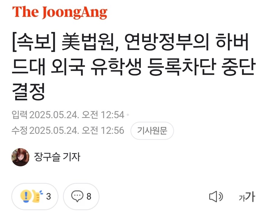 속보) 美법원, 연방정부의 하버드대 외국 유학생 등록차단 중단 결정_1.jpg