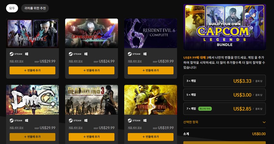 [파나티컬] 캡콤 레전드 번들 / 9.99$, 14.99$, 19.95$_1.png