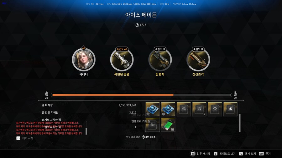 이번 심층 요격 보상 개편은 맘에 드네요...덕분에 편하게 컷..._8.png