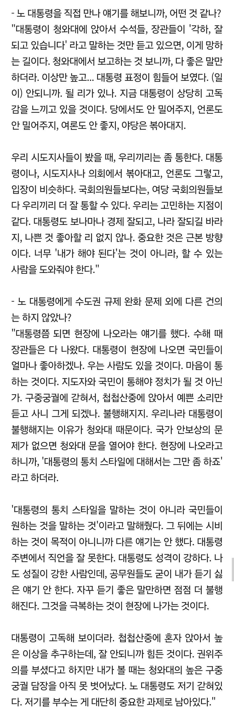 2006)"구중궁궐에 갇혀 고독한 노 대통령, 한나라당은 잡탕들이 모인 비빔밥"_2.jpg