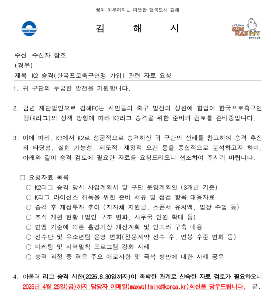 김해fc도 k2 올라 오려나 보네요_1.jpg