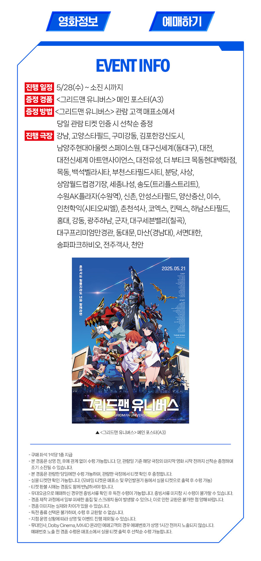 그리드맨 유니버스 2주차 특전 이벤트 안내_1.jpg