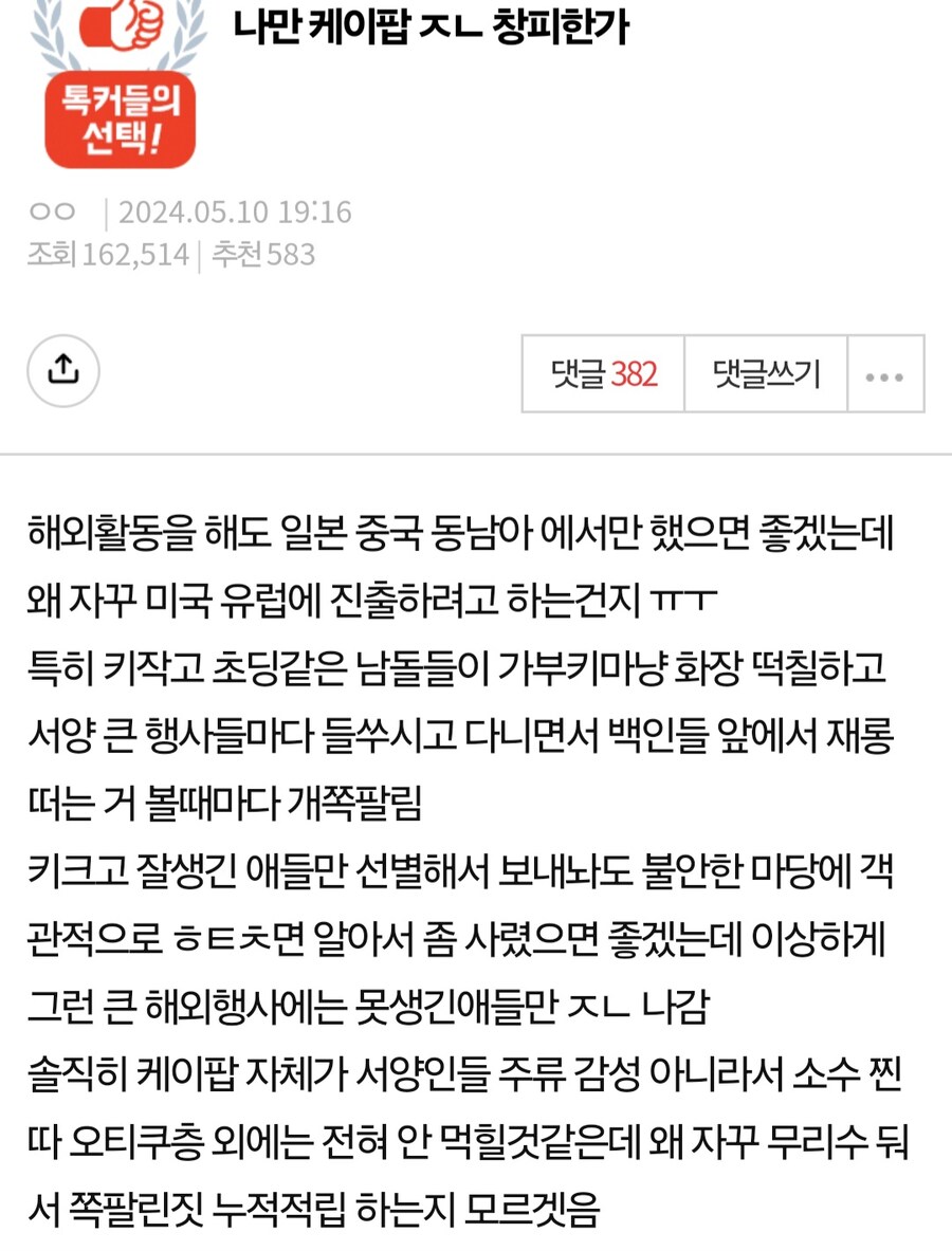 KPOP이 창피하다는 판녀.jpg_1.jpg