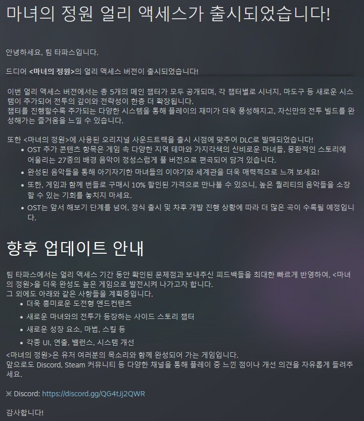 로그라이크 액션 "마녀의 정원" 스팀 앞서 해보기 출시_3.jpg