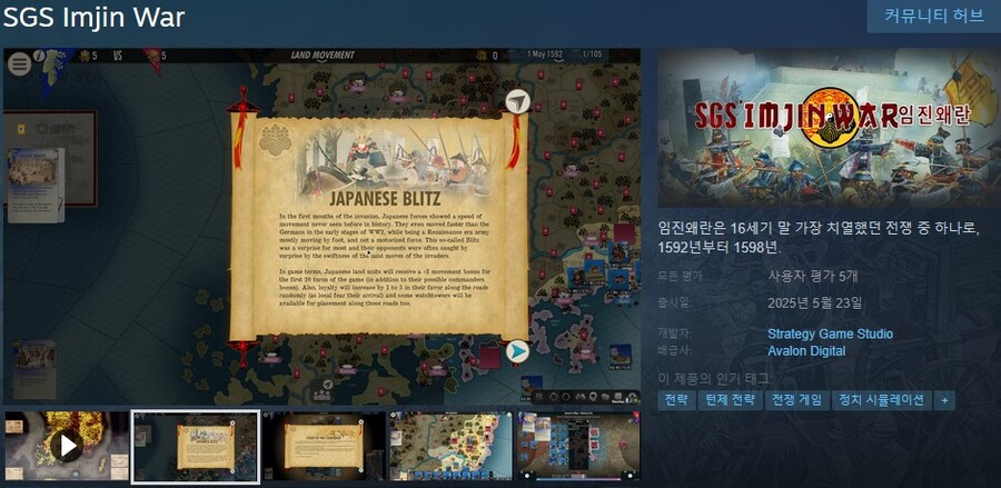 턴제 전략 "SGS 임진왜란" 스팀 출시_2.jpg
