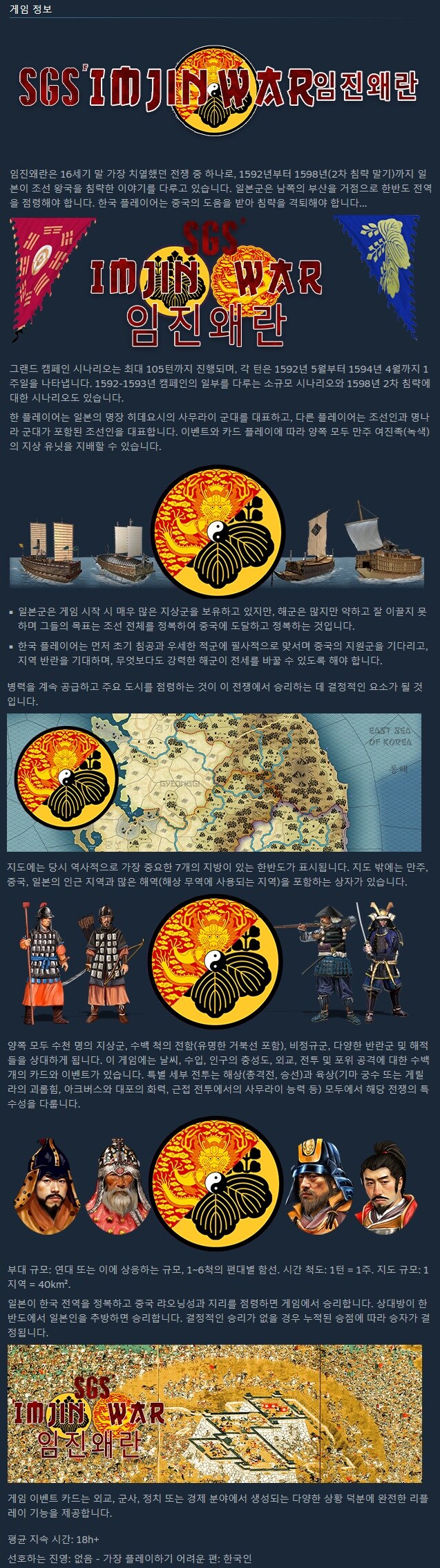 턴제 전략 "SGS 임진왜란" 스팀 출시_4.jpg