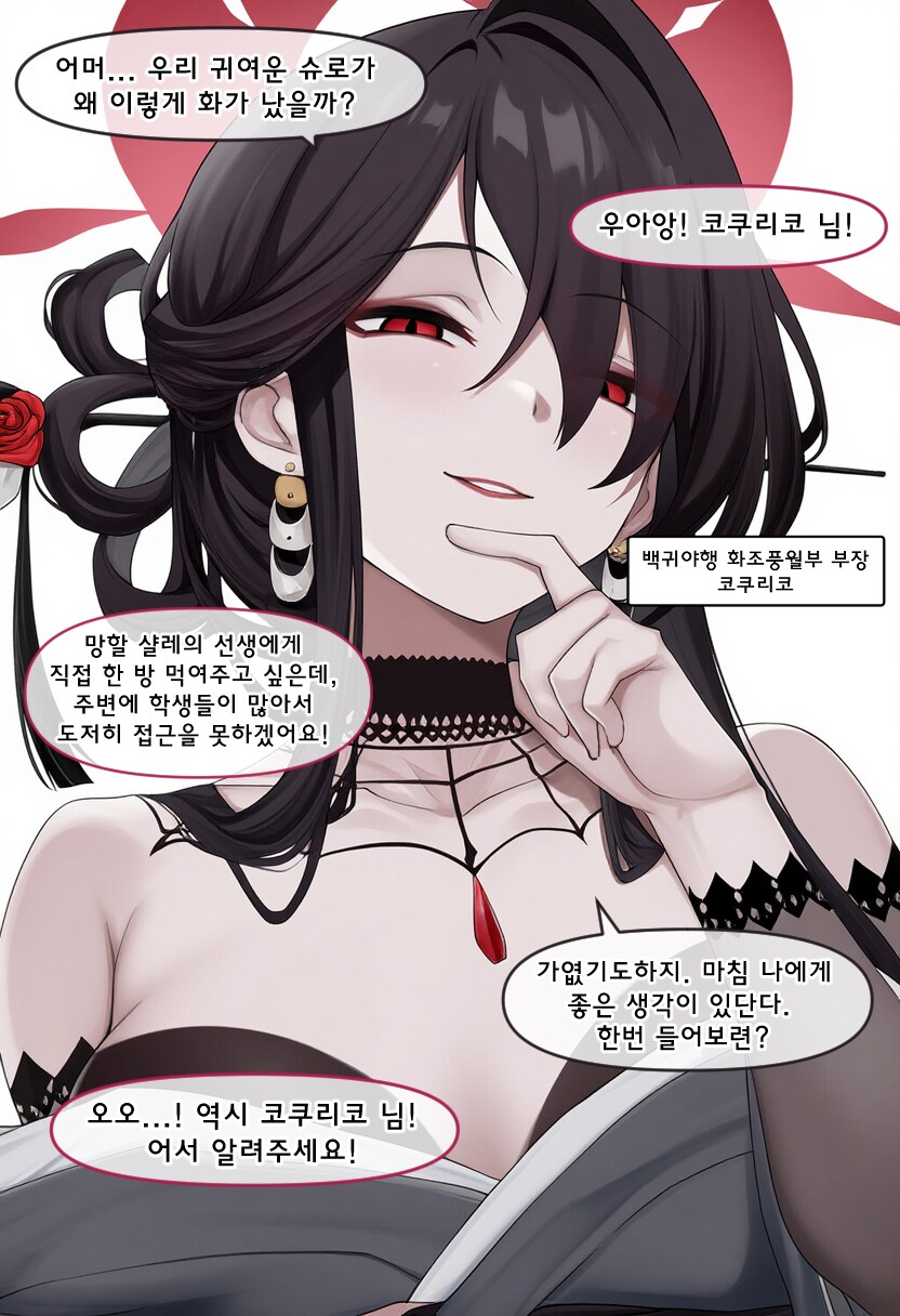 블루아카, ai) 화조풍월부의 계획 Manhwa_2.png
