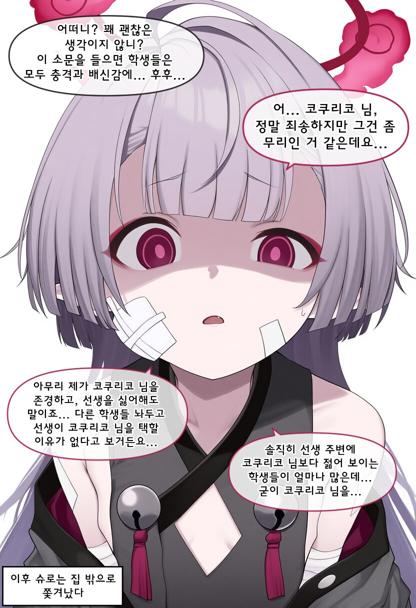블루아카, ai) 화조풍월부의 계획 Manhwa_4.png