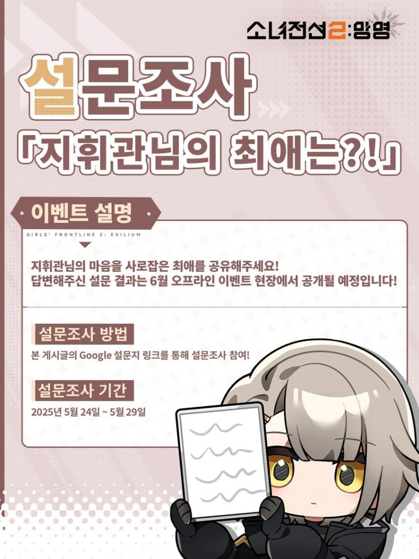 소전2) 설문조사「지휘관님의최애는?!」_1.jpg