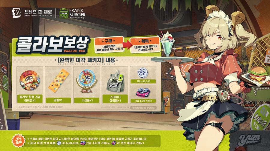 [젠레스 존 제로] 냠냠대작전 | 글로벌 미식 콜라보 PV, 안내_2.jpg