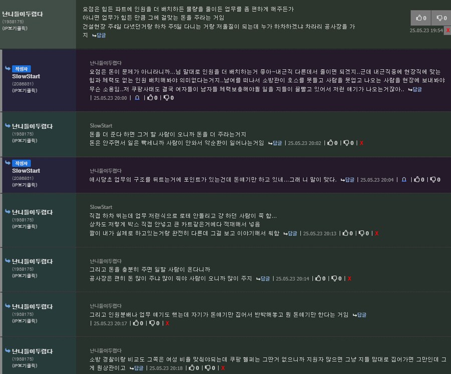 쿠팡에 대해 이상한 이야기를 하는 분이 있더라구요_4.png