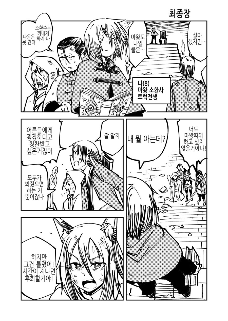 이 파티는 실격이다.manga_3.jpg