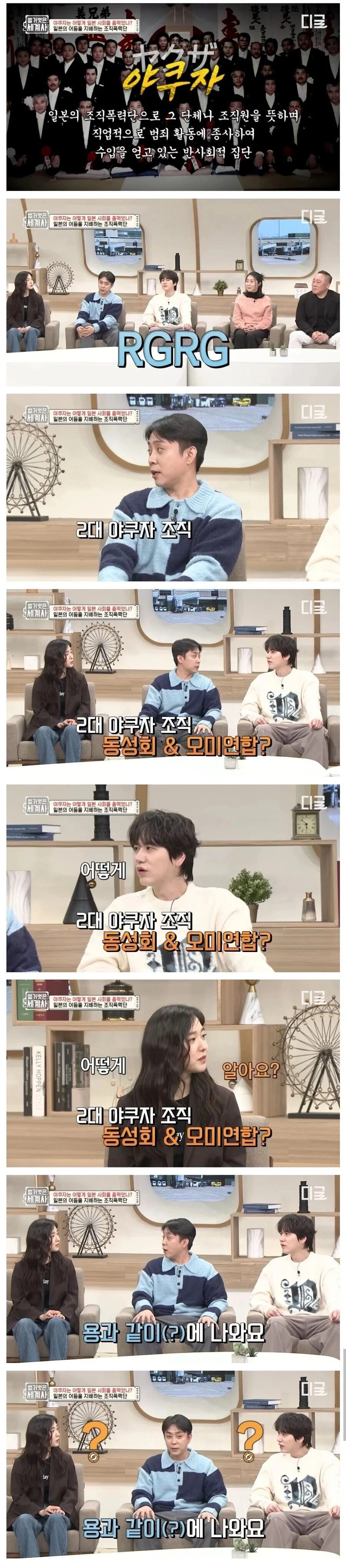 야쿠자에 대해 빠삭하게 잘 아는 은지원
