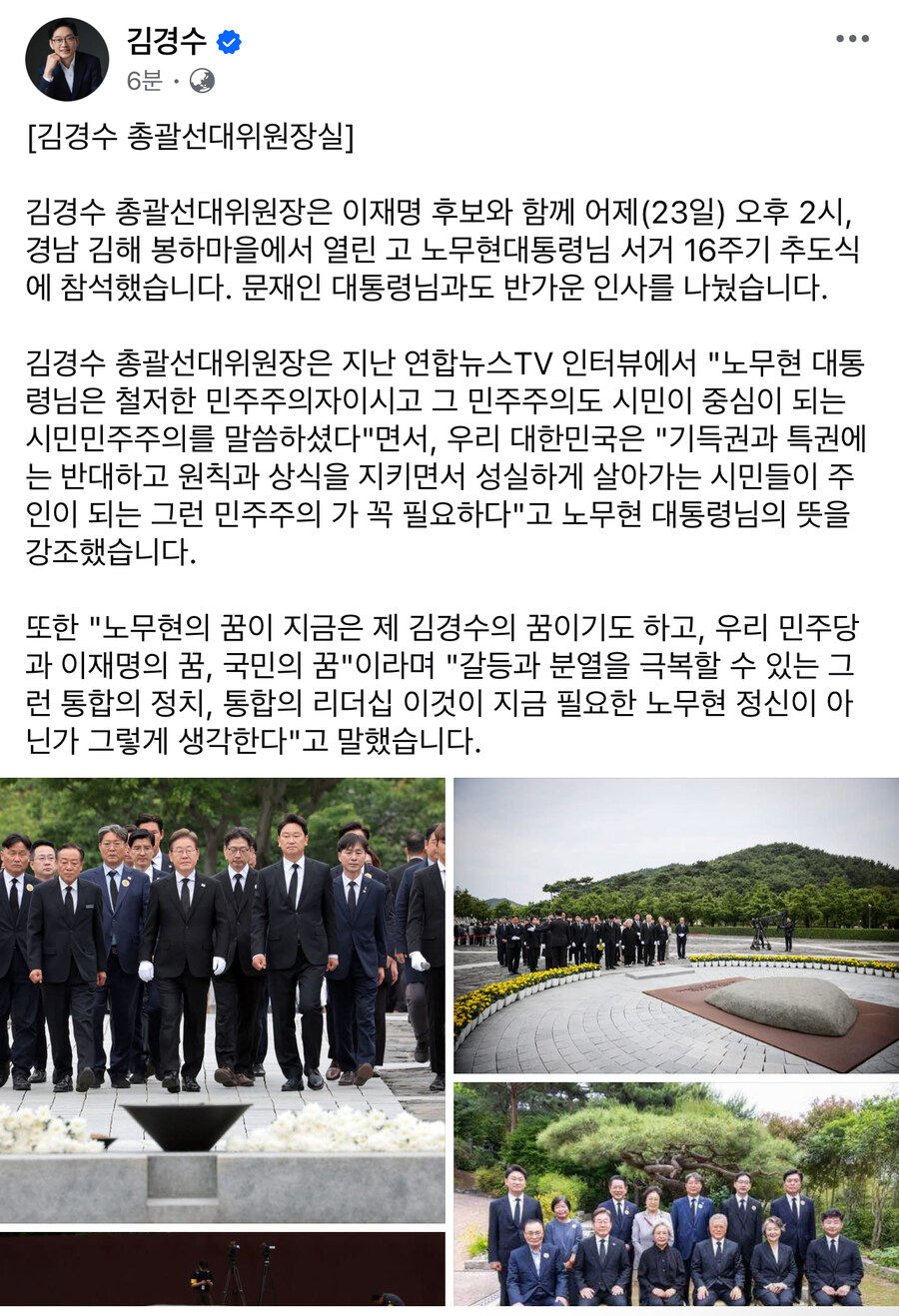 김경수) 노무현의 꿈이 지금은 민주당과 이재명의 꿈, 국민의 꿈_1.jpg