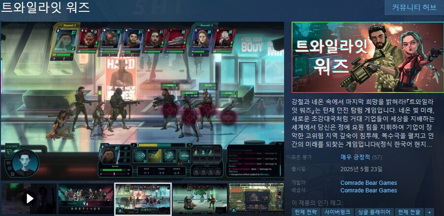 턴제 전술 던전 크롤러 "트와일라잇 워즈" 스팀 출시_2.jpg
