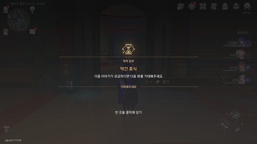 붕괴 : 스타레일 - 제4막: 여명이 틀 무렵의 추락_43.png