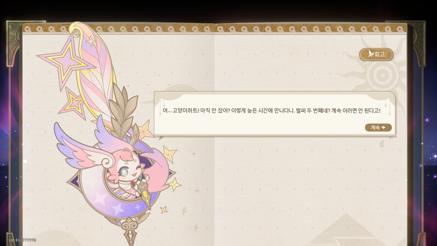 붕괴 : 스타레일 - 제4막: 여명이 틀 무렵의 추락_44.png