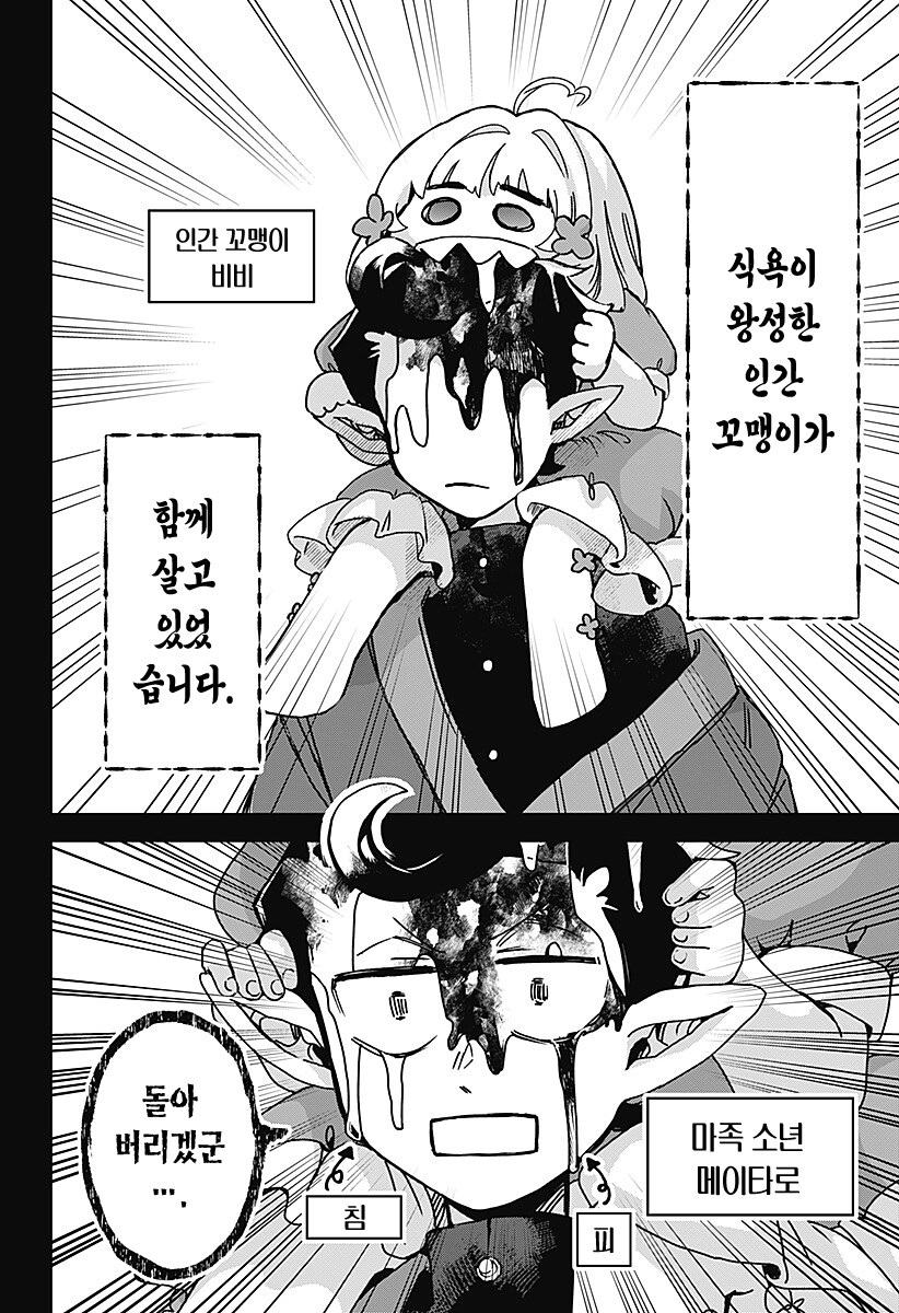 번데기의 심장.manhwa_2.png