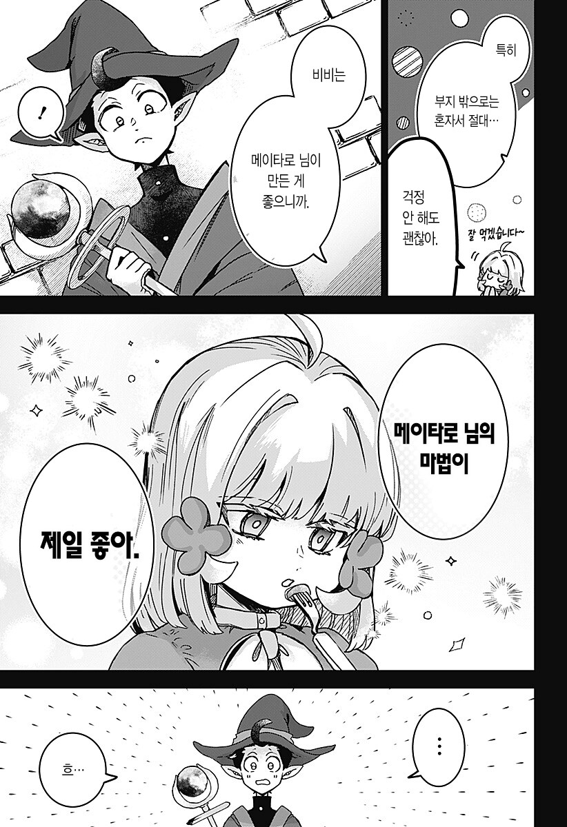 번데기의 심장.manhwa_5.png