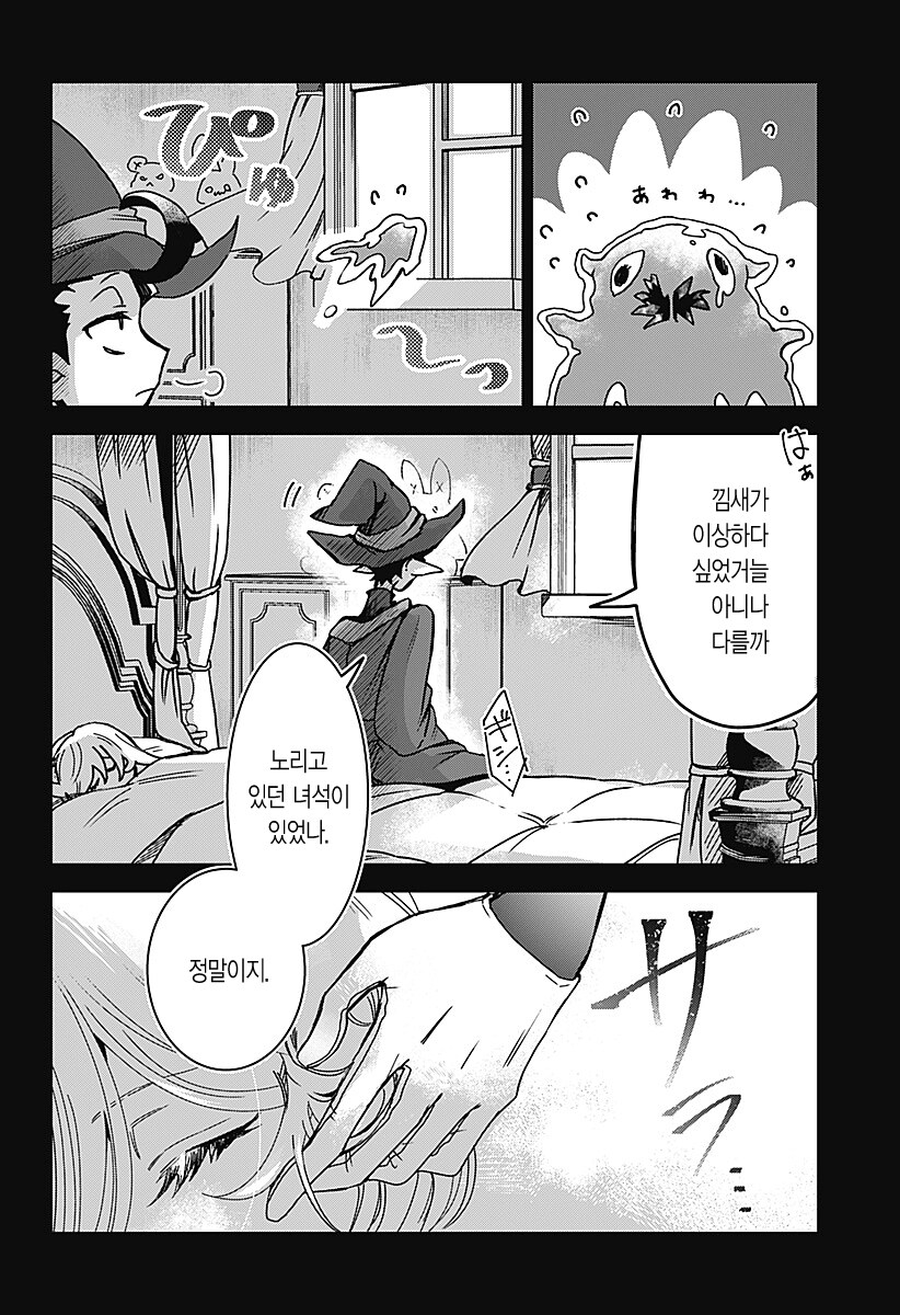 번데기의 심장.manhwa_12.png