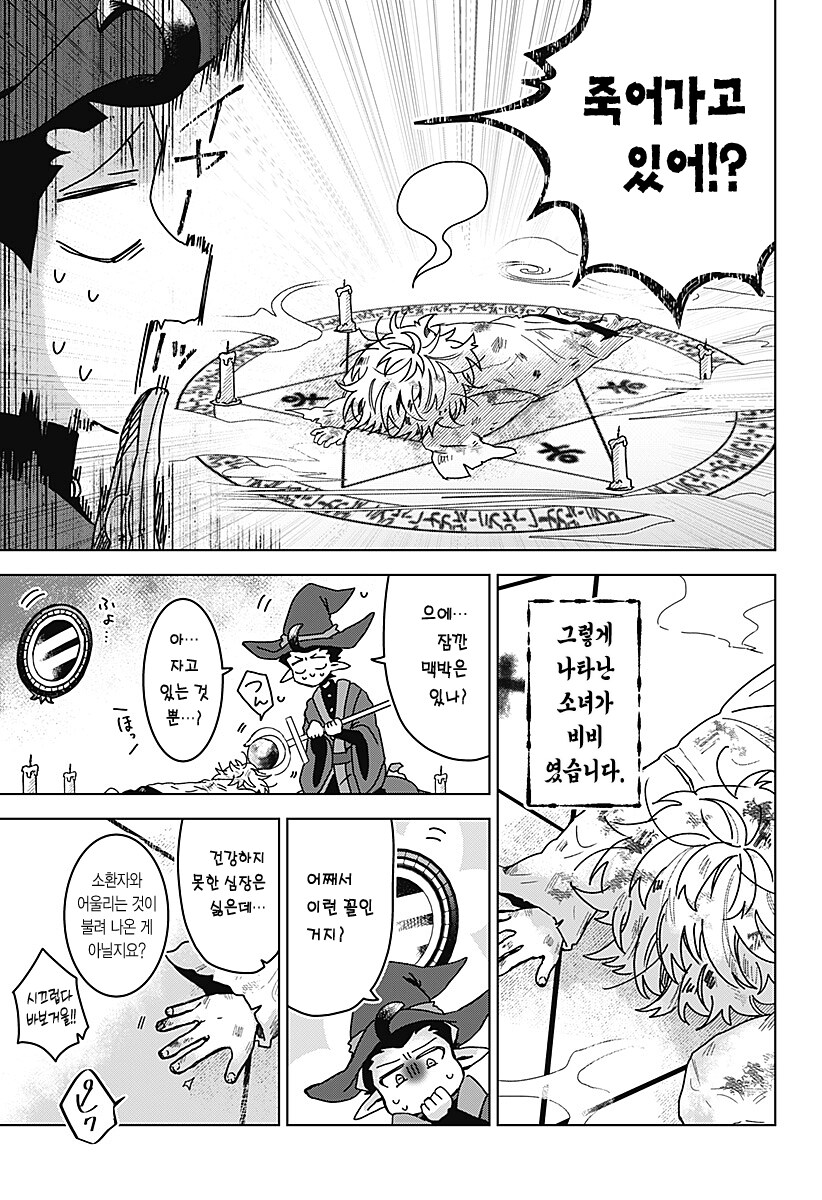 번데기의 심장.manhwa_17.png