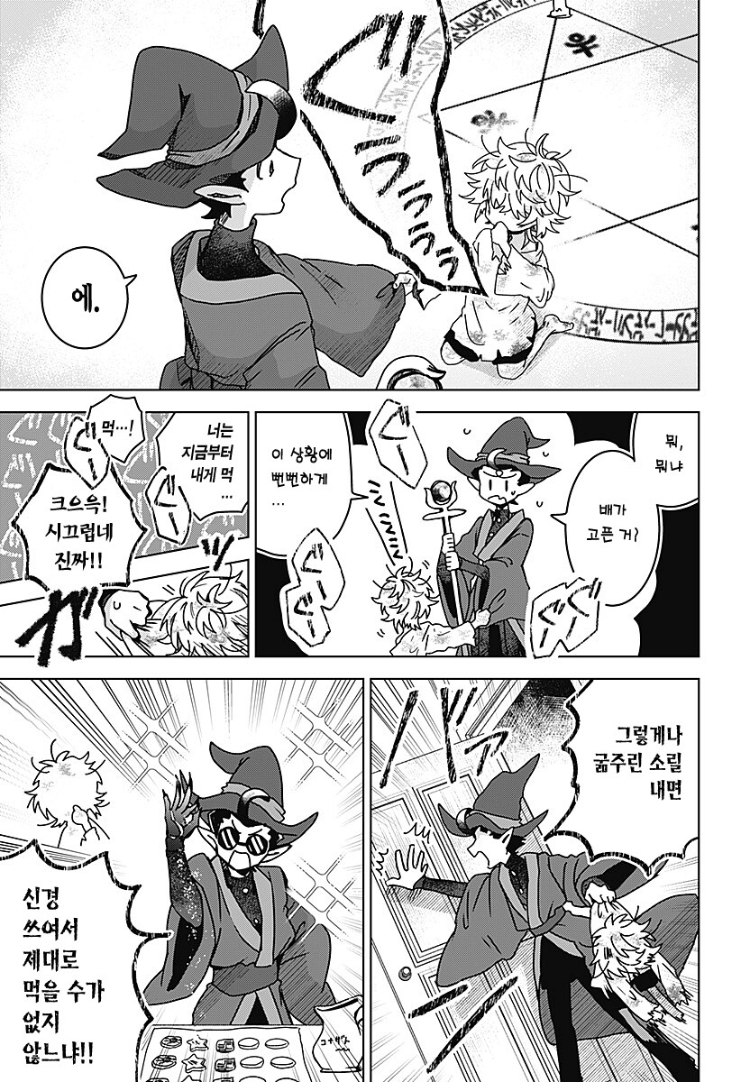 번데기의 심장.manhwa_19.png