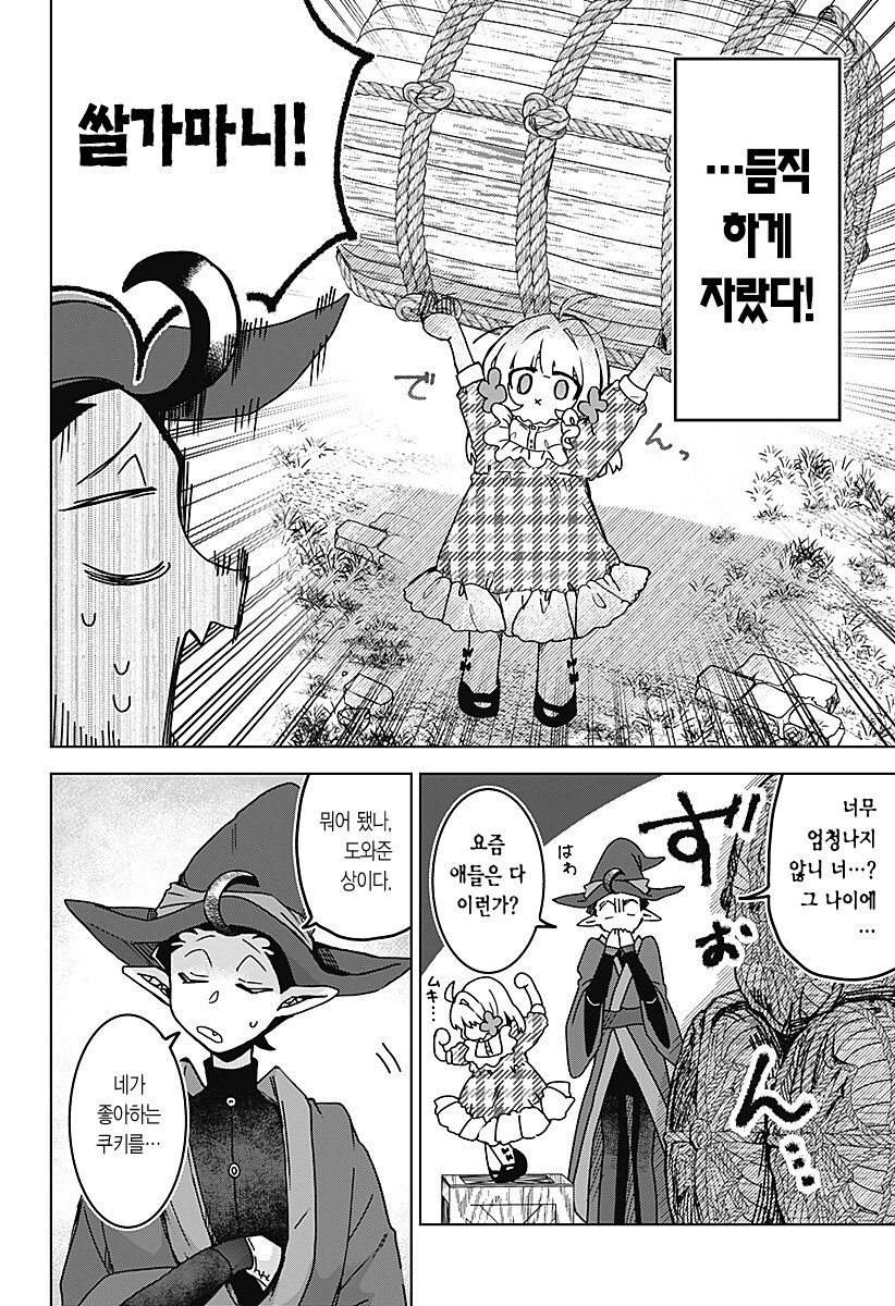 번데기의 심장.manhwa_28.png