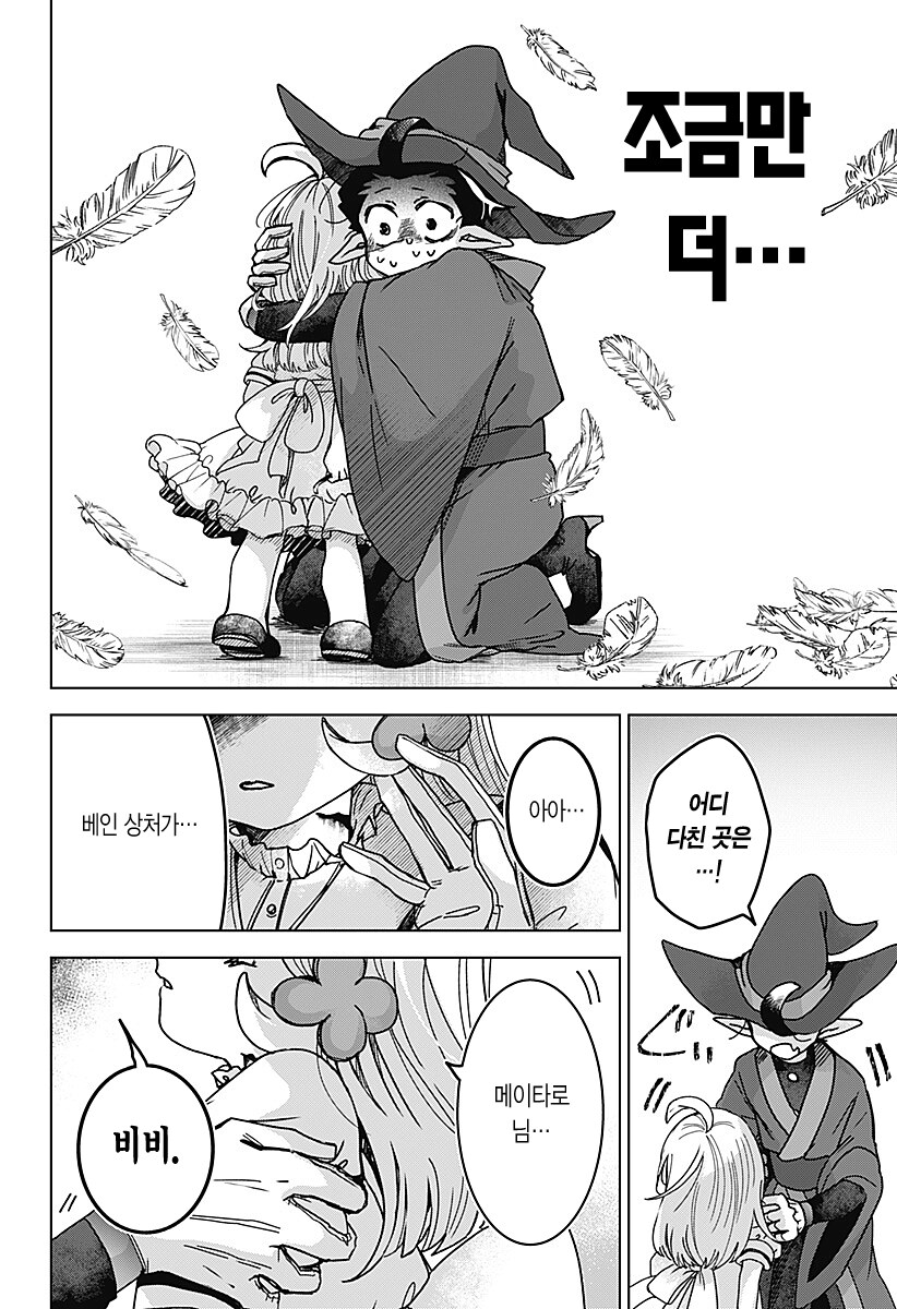 번데기의 심장.manhwa_34.png