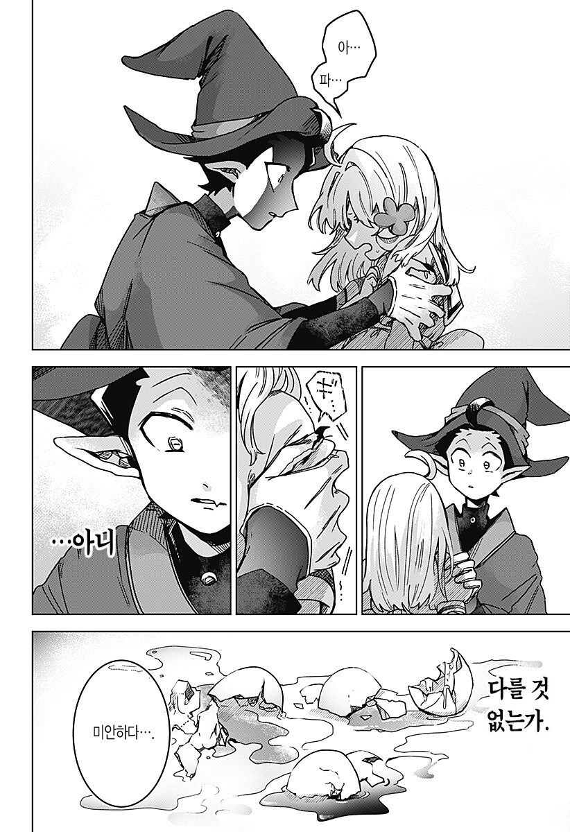 번데기의 심장.manhwa_36.png