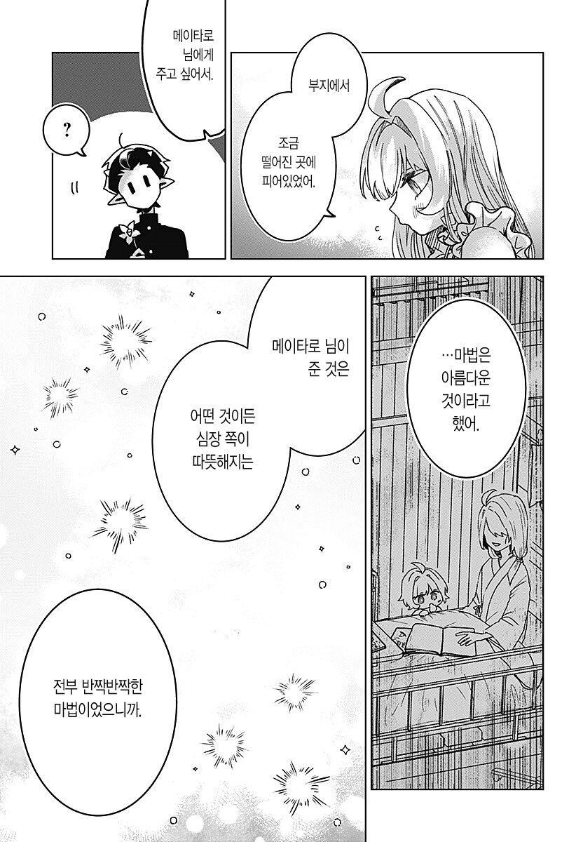 번데기의 심장.manhwa_41.png