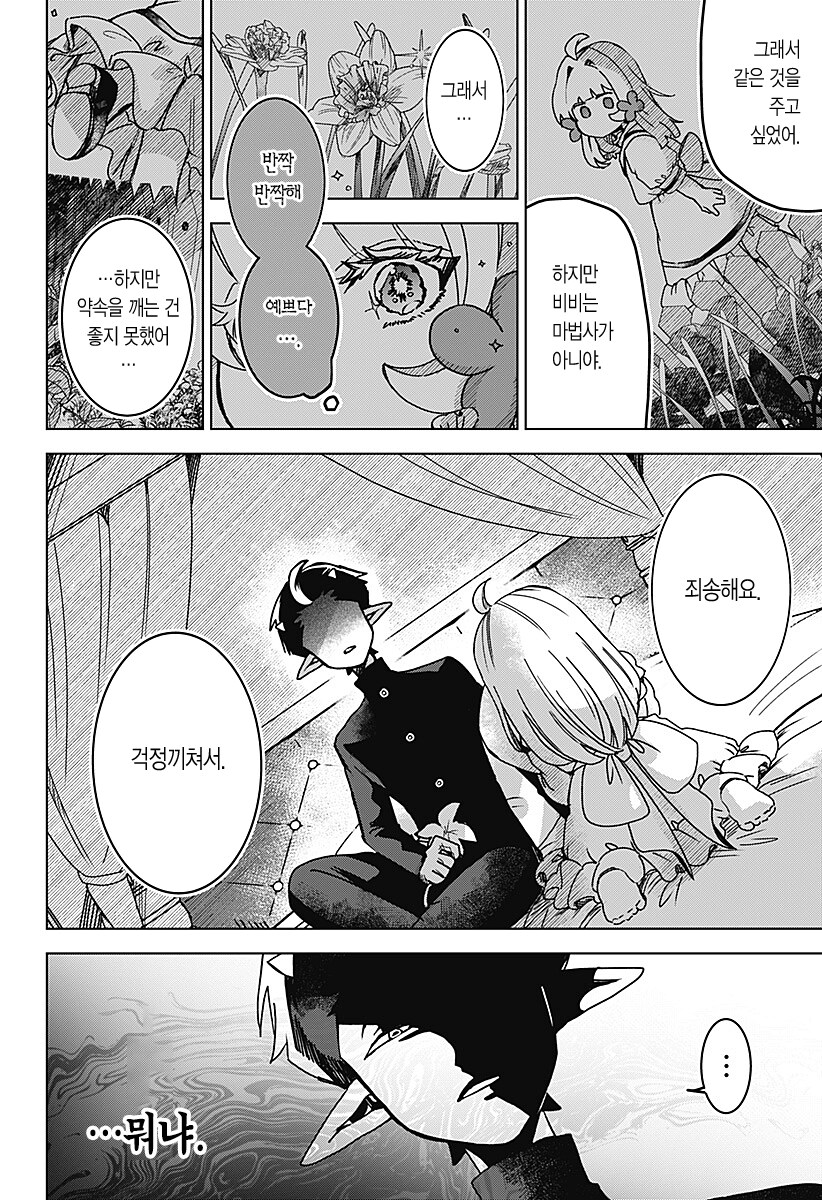 번데기의 심장.manhwa_42.png