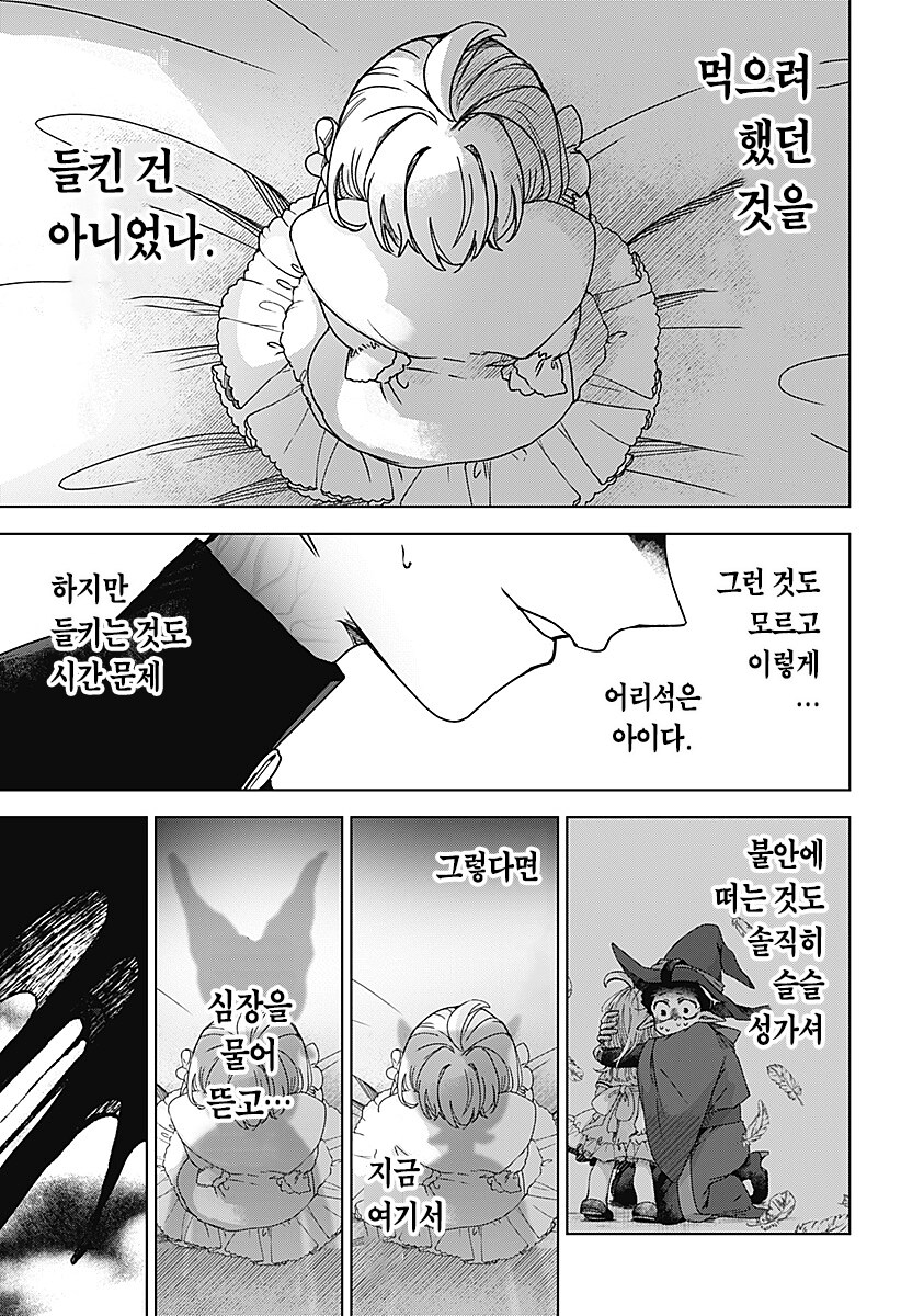 번데기의 심장.manhwa_43.png