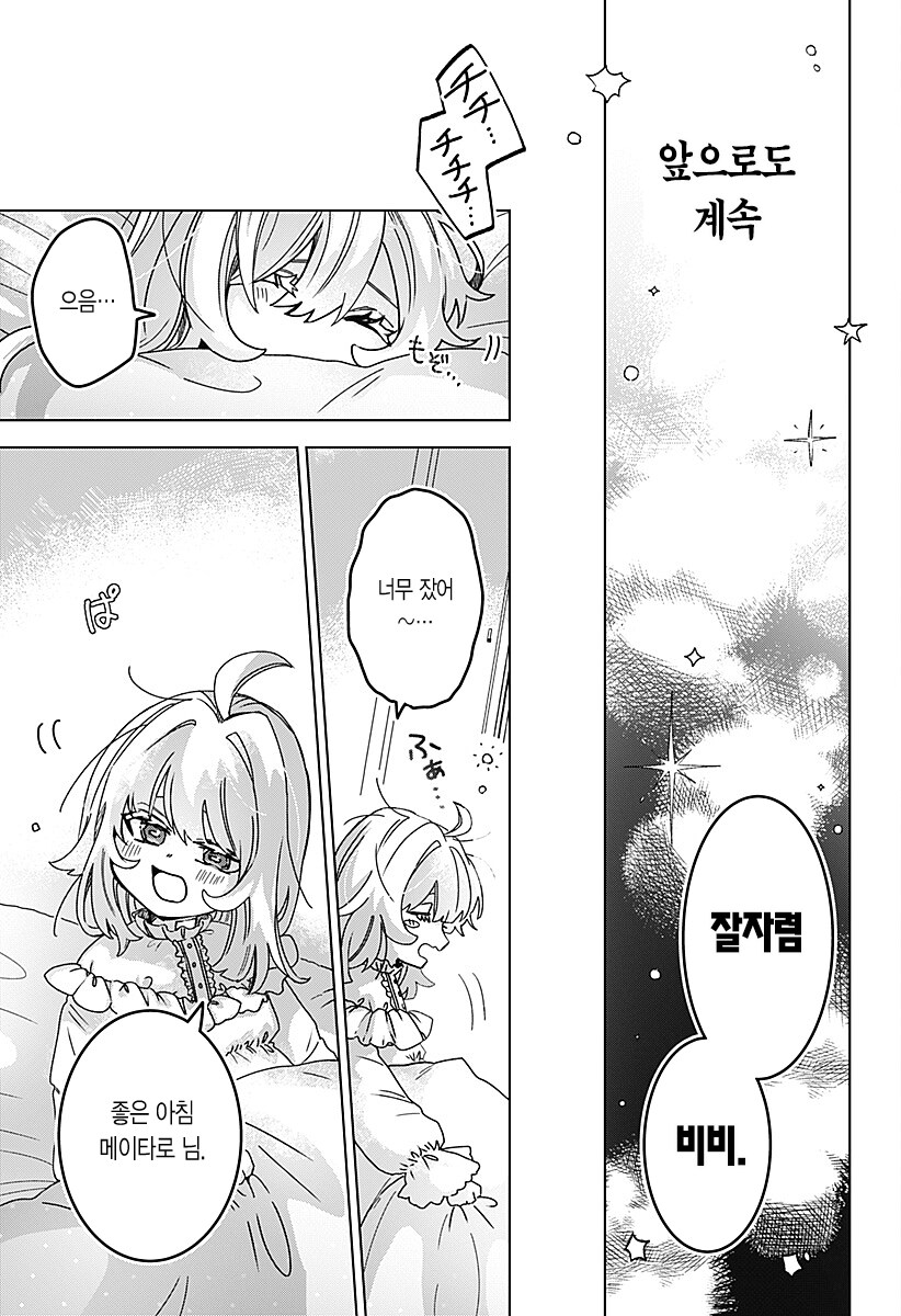 번데기의 심장.manhwa_48.png