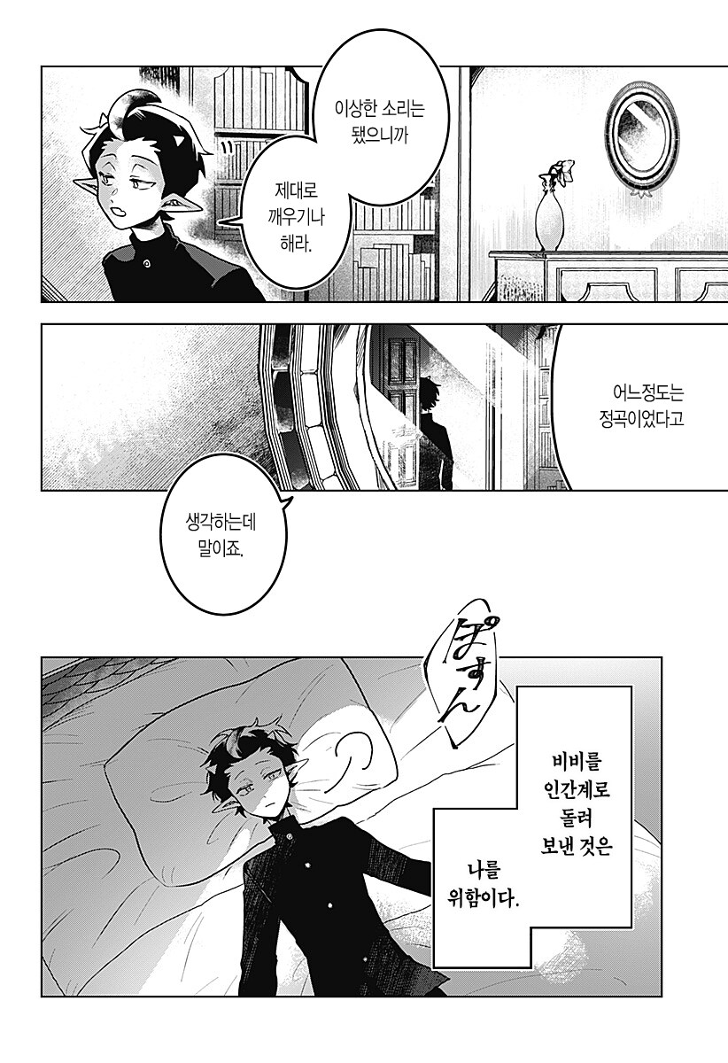 번데기의 심장.manhwa_59.png