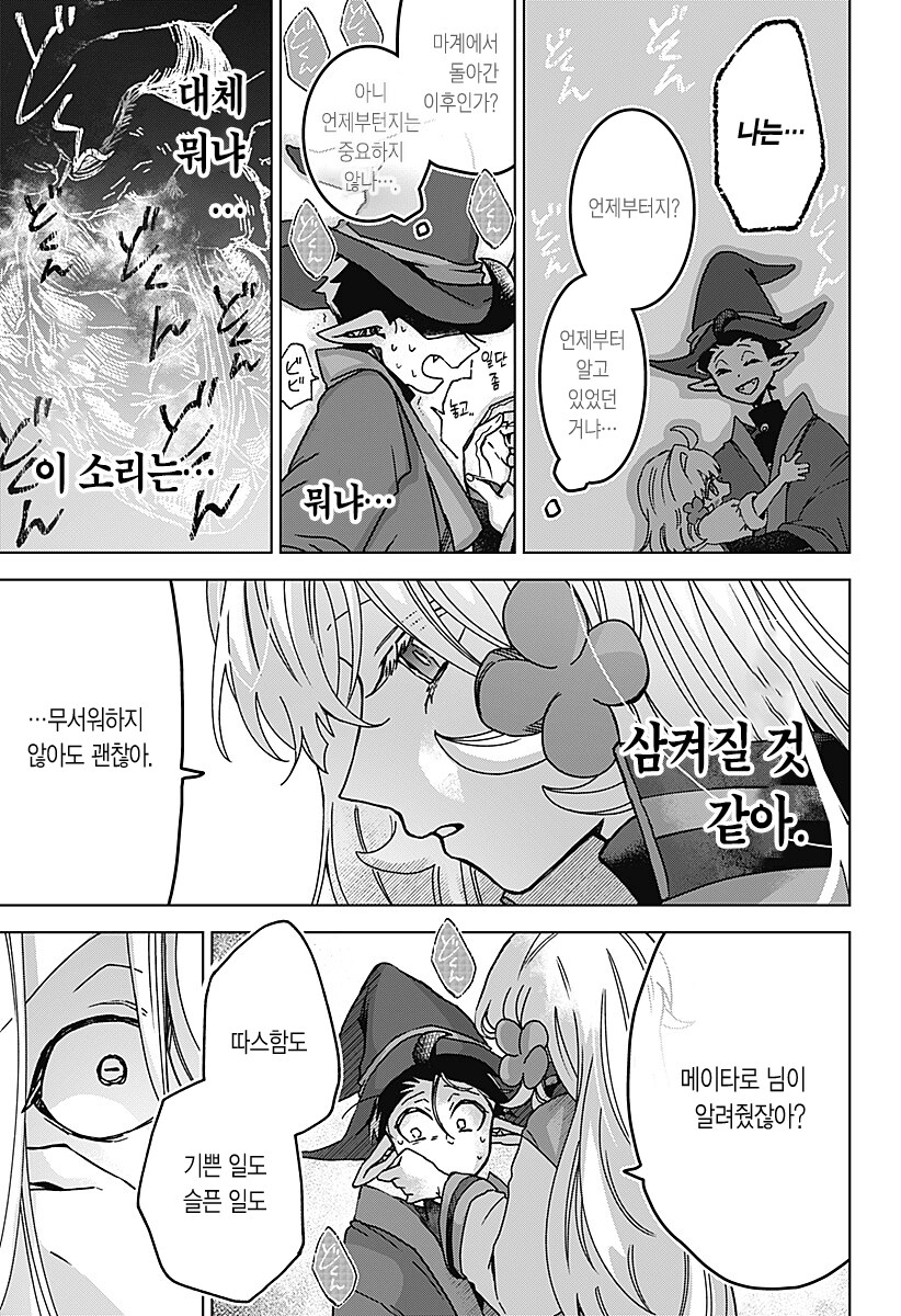 번데기의 심장.manhwa_72.png