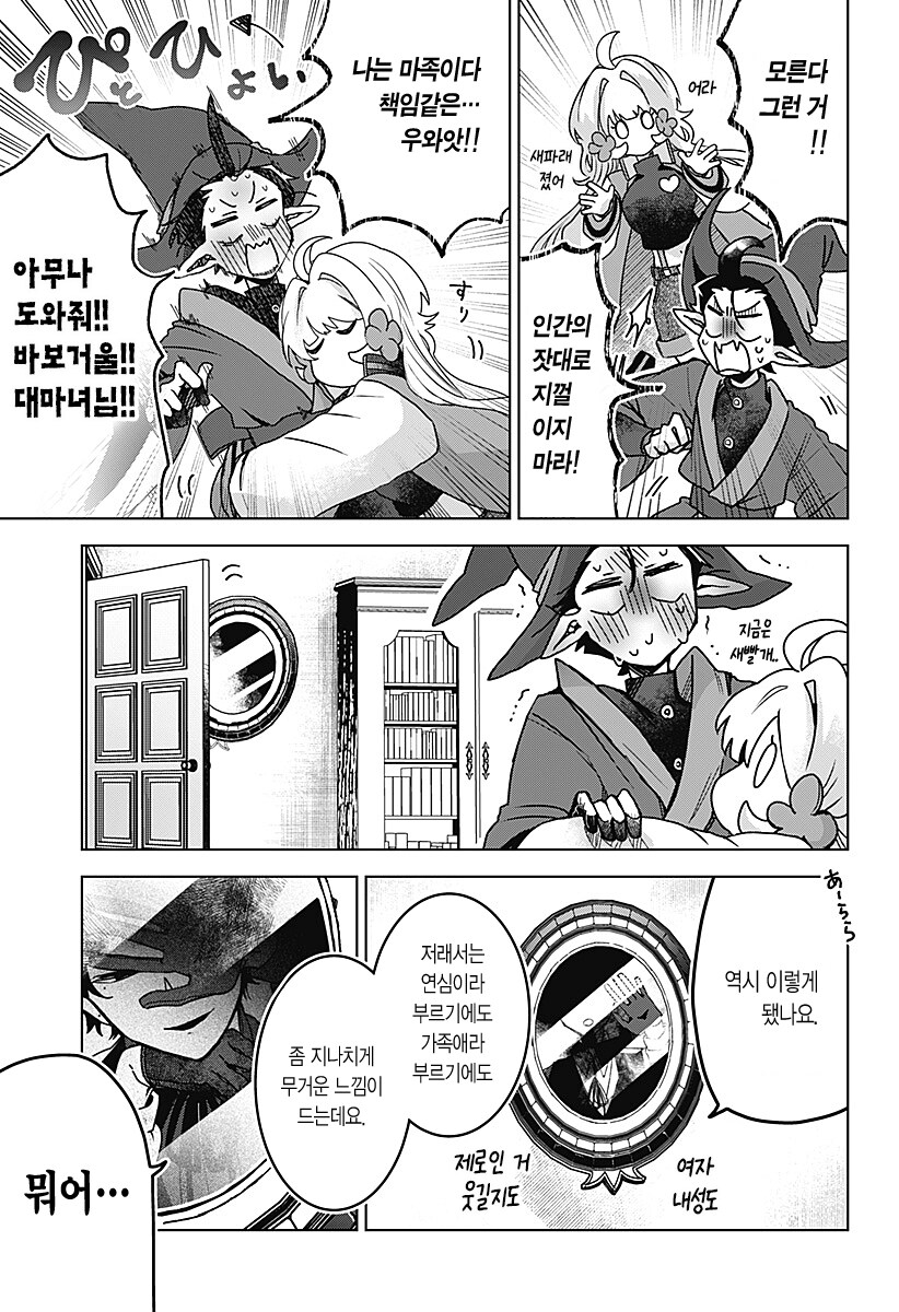 번데기의 심장.manhwa_76.png
