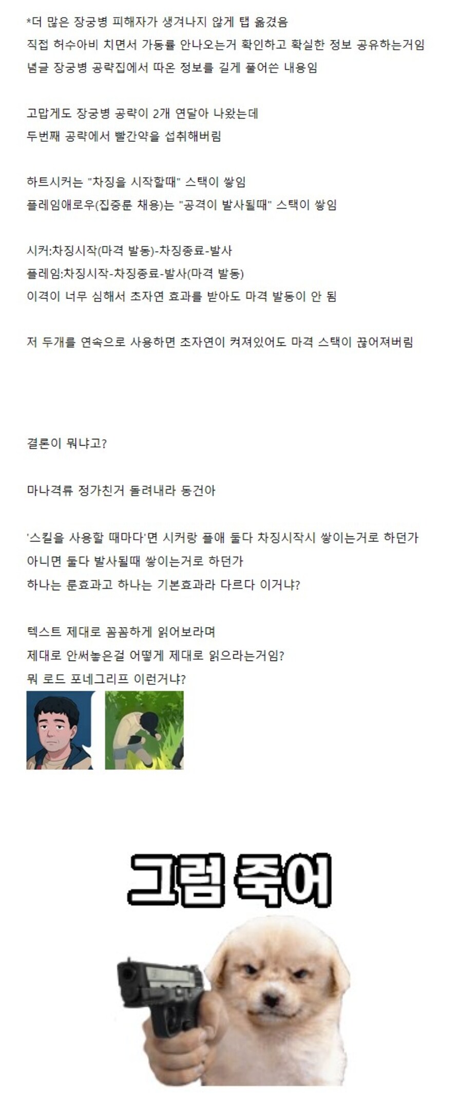 마비m)ㅅㅂ 이번주 장궁 마격 정가쳤다고 데브캣 개색기들아!!!!_2.jpg