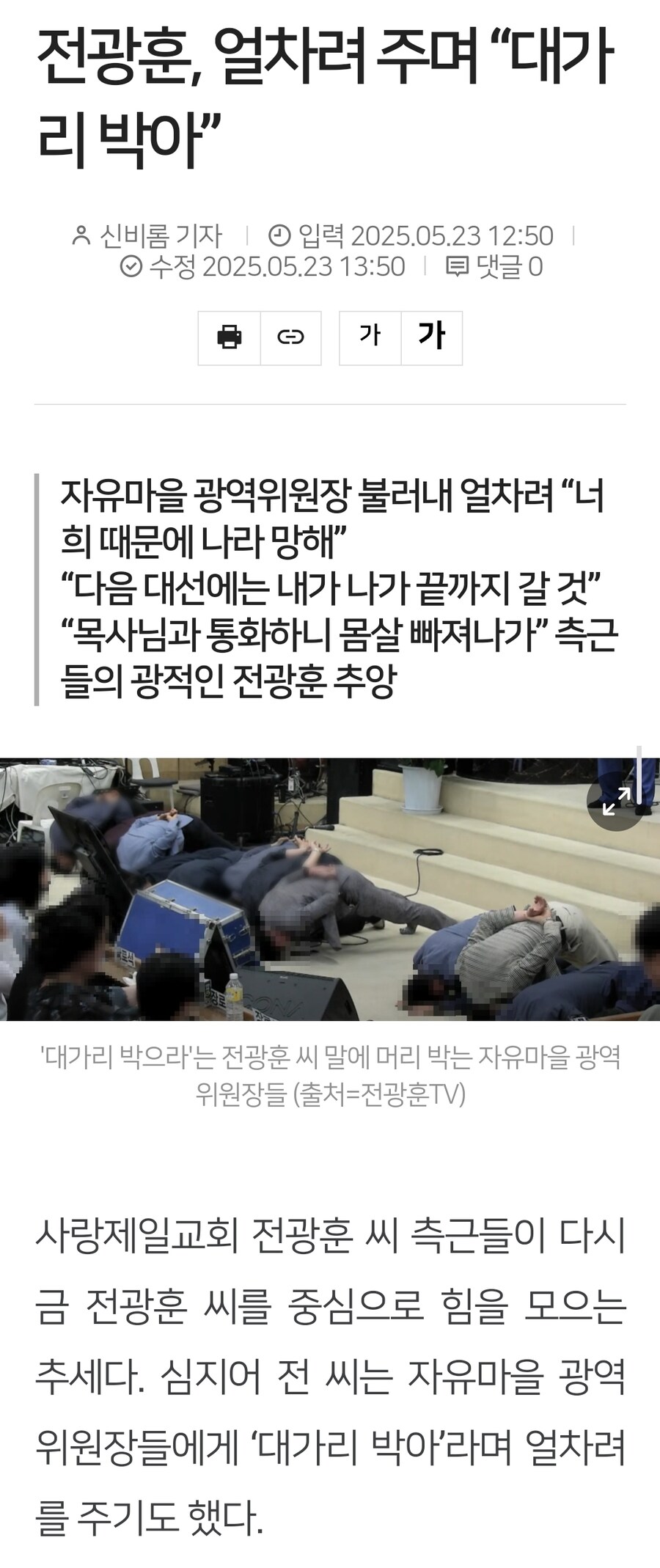 개딸들 조련하는 털보,딸딸이들은 아직 멀었네 ( feat 전광훈 )_2.jpg