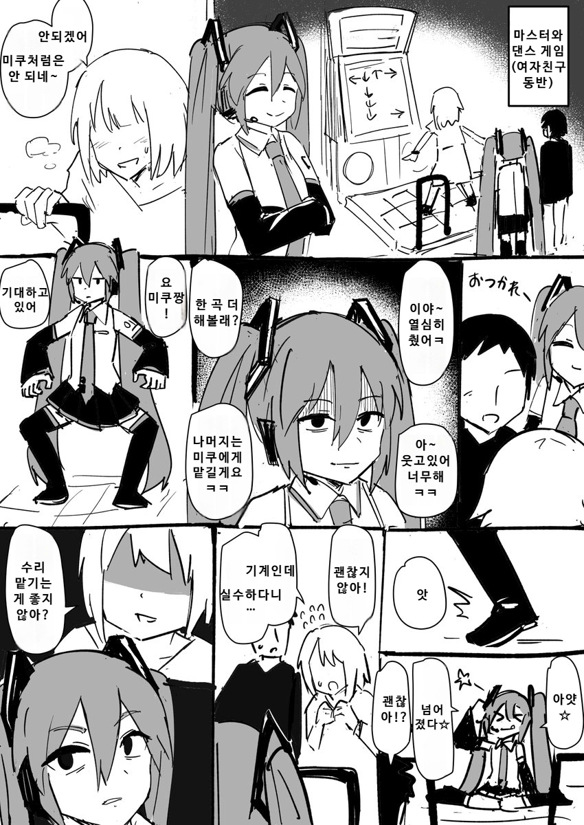 미쿠) 미쿠랑 데이트하는 만화_1.webp