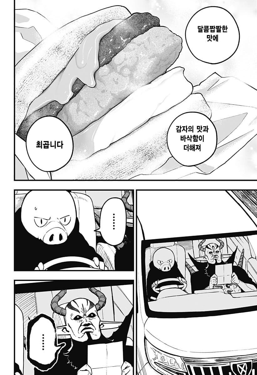 공주고문)마왕님이 부하한테 화낸 이유_2.jpg