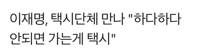 민주당) 택시기사, 급식노동자, 상인 비하 3종 세트_1.jpg