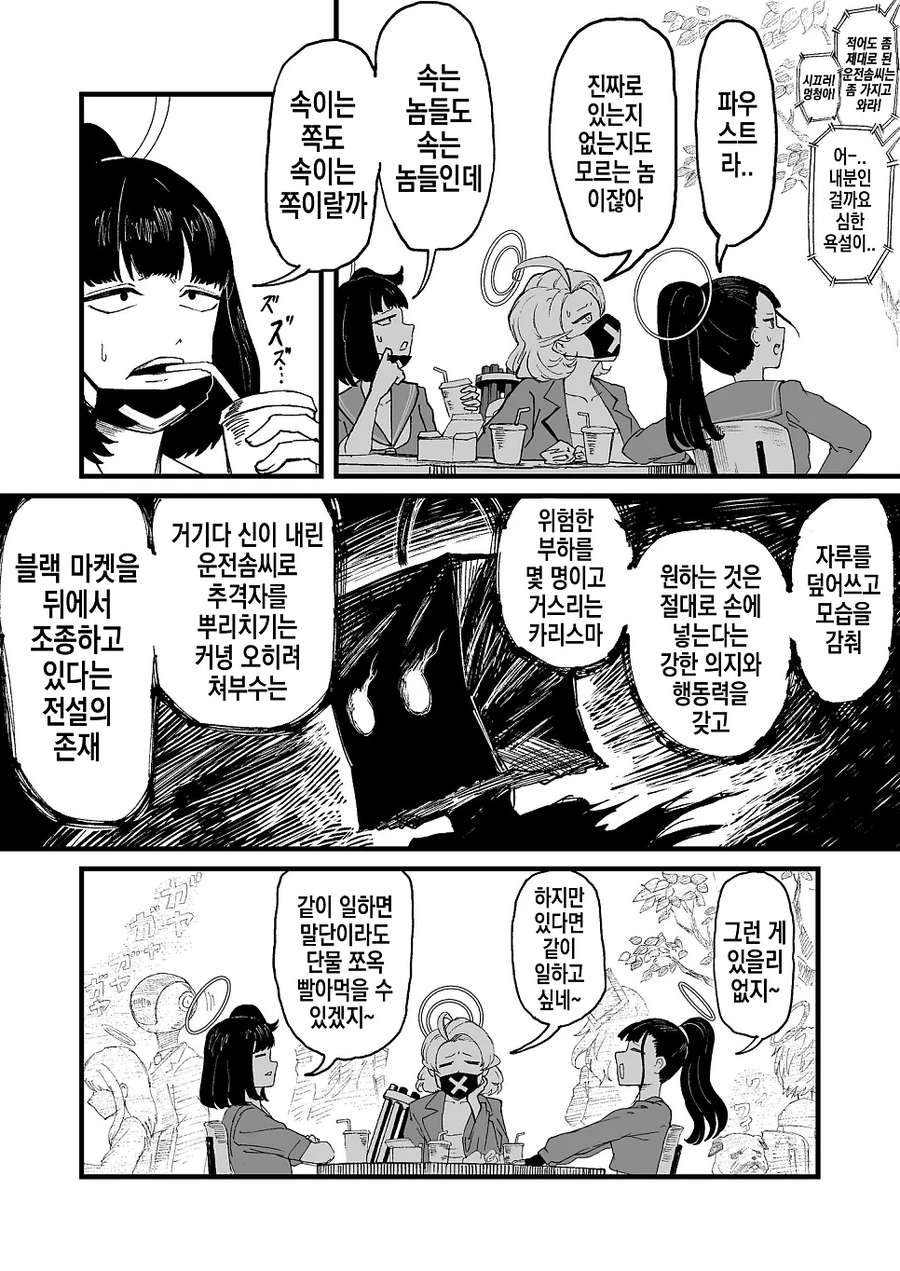 블루아카) 은행을 터는 범죄계 거물 .manhwa_3.webp