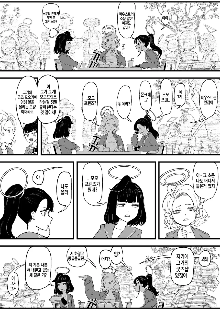 블루아카) 은행을 터는 범죄계 거물 .manhwa_4.webp