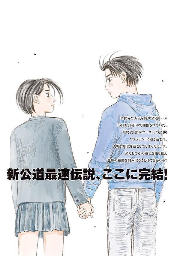 MF 고스트 23권(완결) 표지_1.jpg