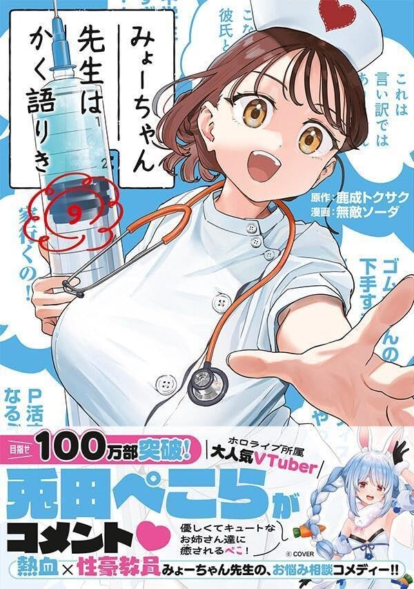 묘쌤은 이렇게 말했다 9권 표지, 100만부 돌파_1.jpg
