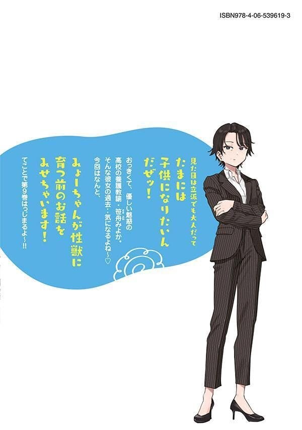 묘쌤은 이렇게 말했다 9권 표지, 100만부 돌파_4.jpg