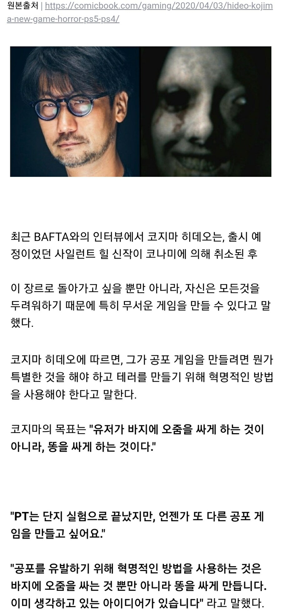 코지마 "게이머들이 똥을 싸는걸 보고 싶다"_1.jpg