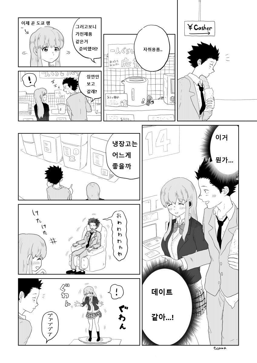 목소리의형태)데이트_3.png