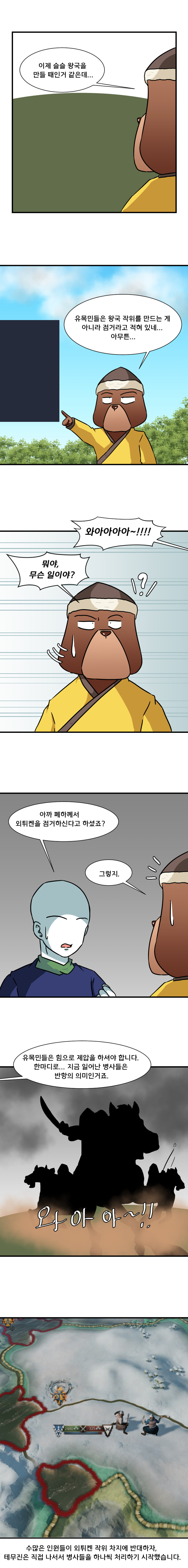 크킹3 하는 만화 대초원의 칸편 2화_4.jpg