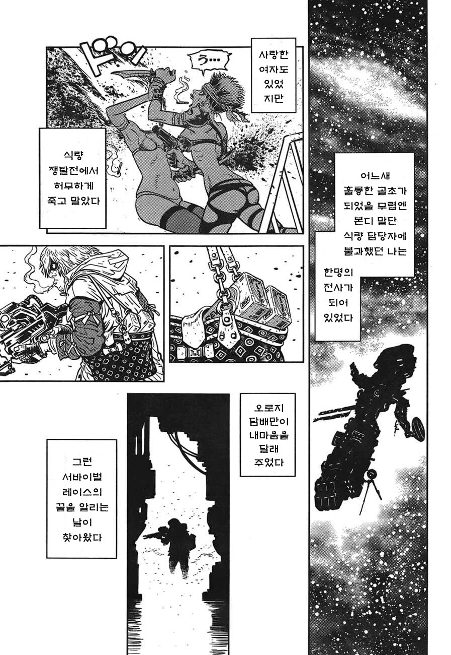 담배피고 싶은 남자의 집념.manga_5.png